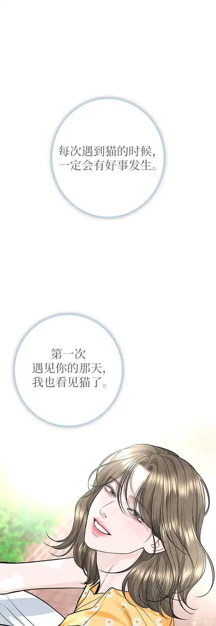 变质爱情 [第97话] 借来的运气 第40页