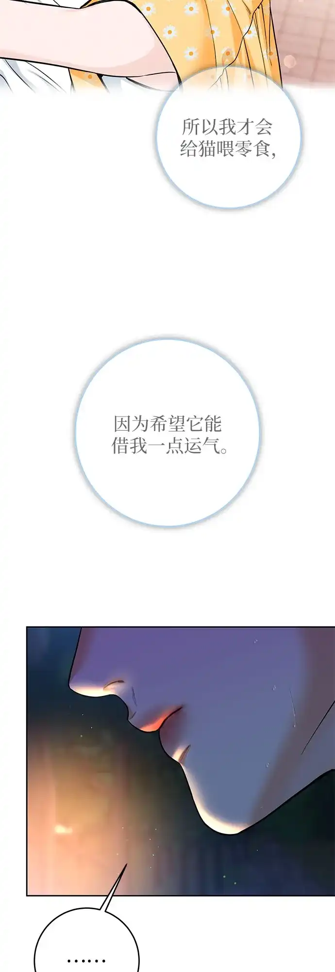 变质爱情 [第97话] 借来的运气 第41页
