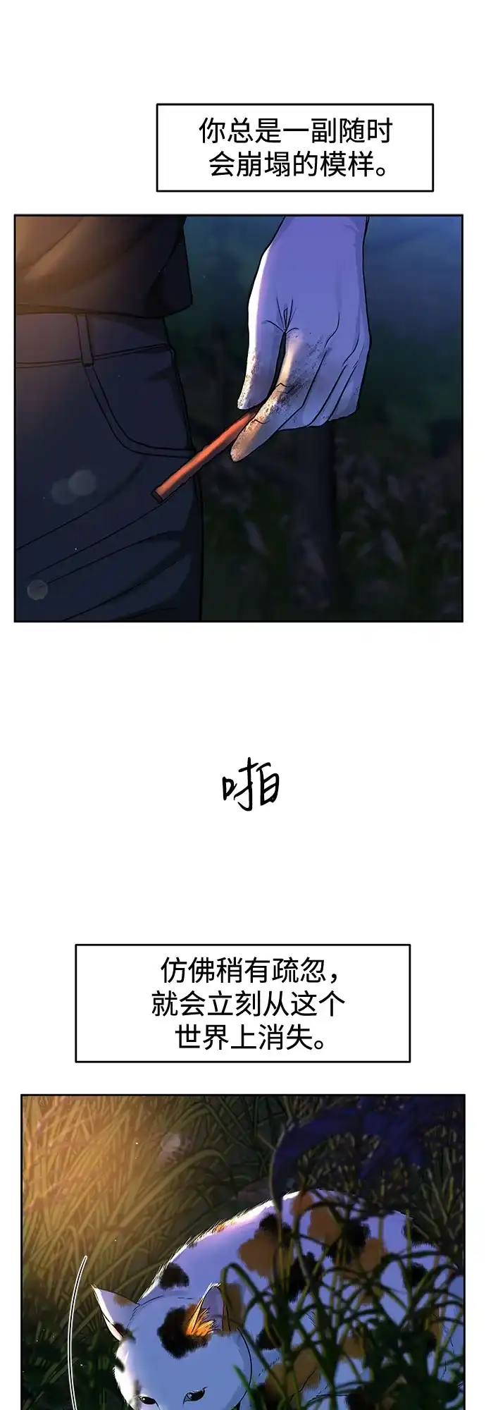 变质爱情 [第97话] 借来的运气 第43页