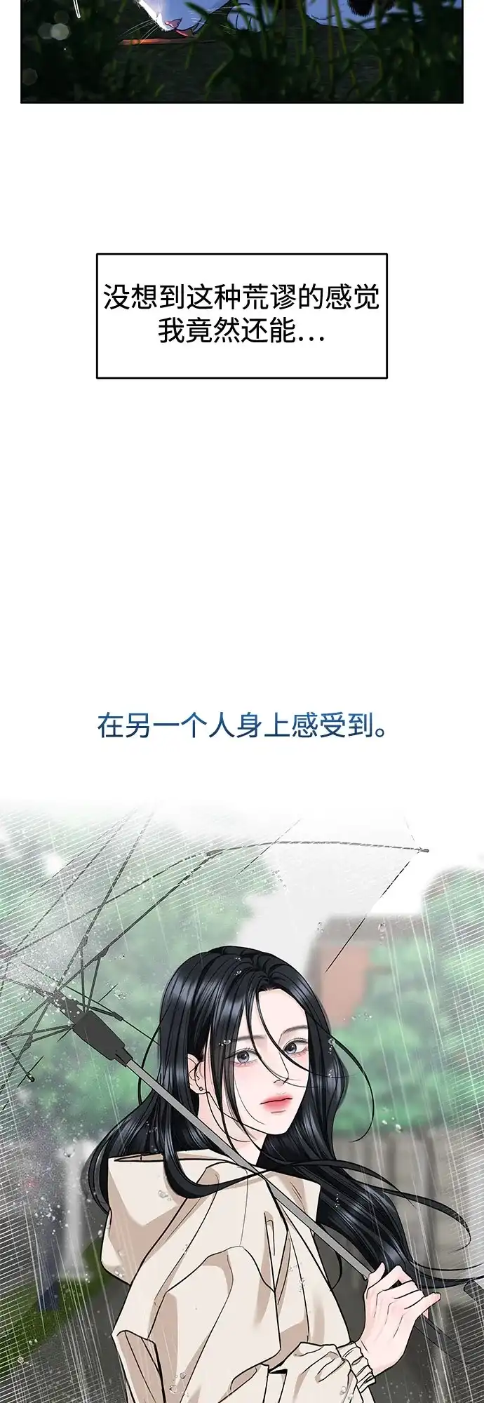 变质爱情 [第97话] 借来的运气 第44页