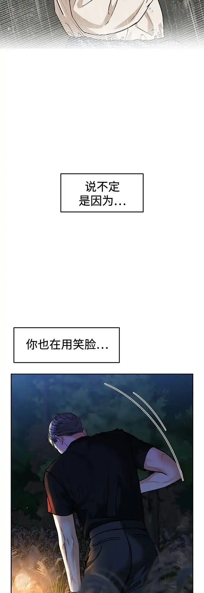 变质爱情 [第97话] 借来的运气 第45页