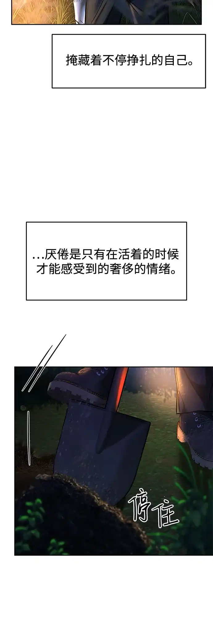 变质爱情 [第97话] 借来的运气 第46页