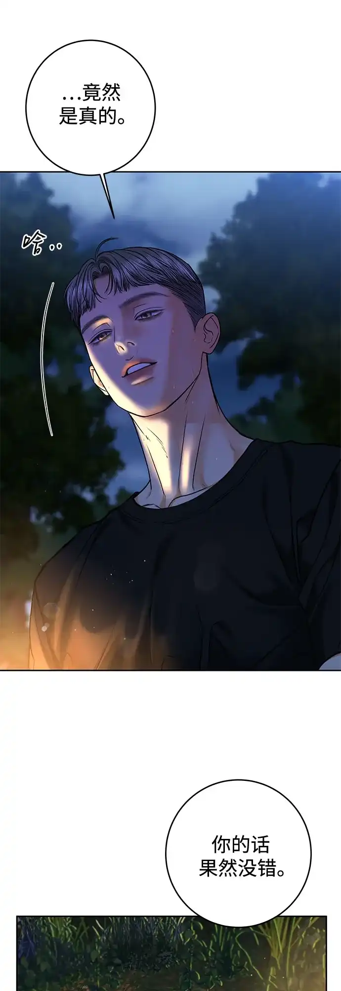 变质爱情 [第97话] 借来的运气 第47页