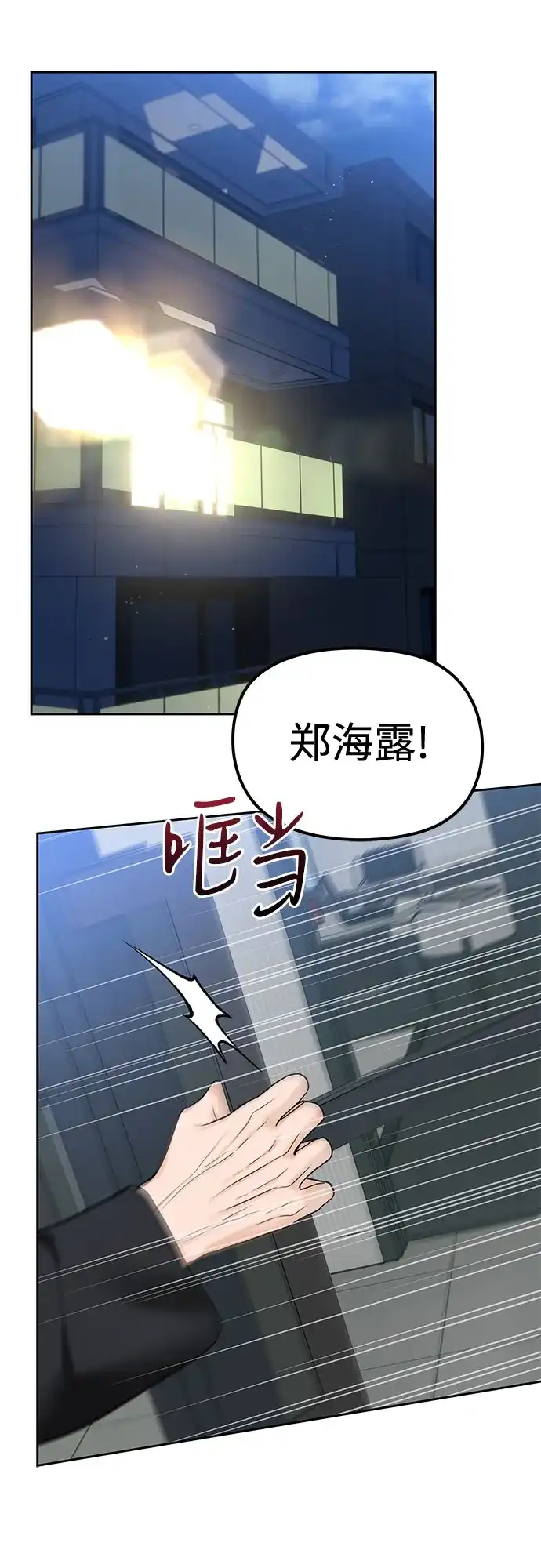 变质爱情 [第97话] 借来的运气 第49页