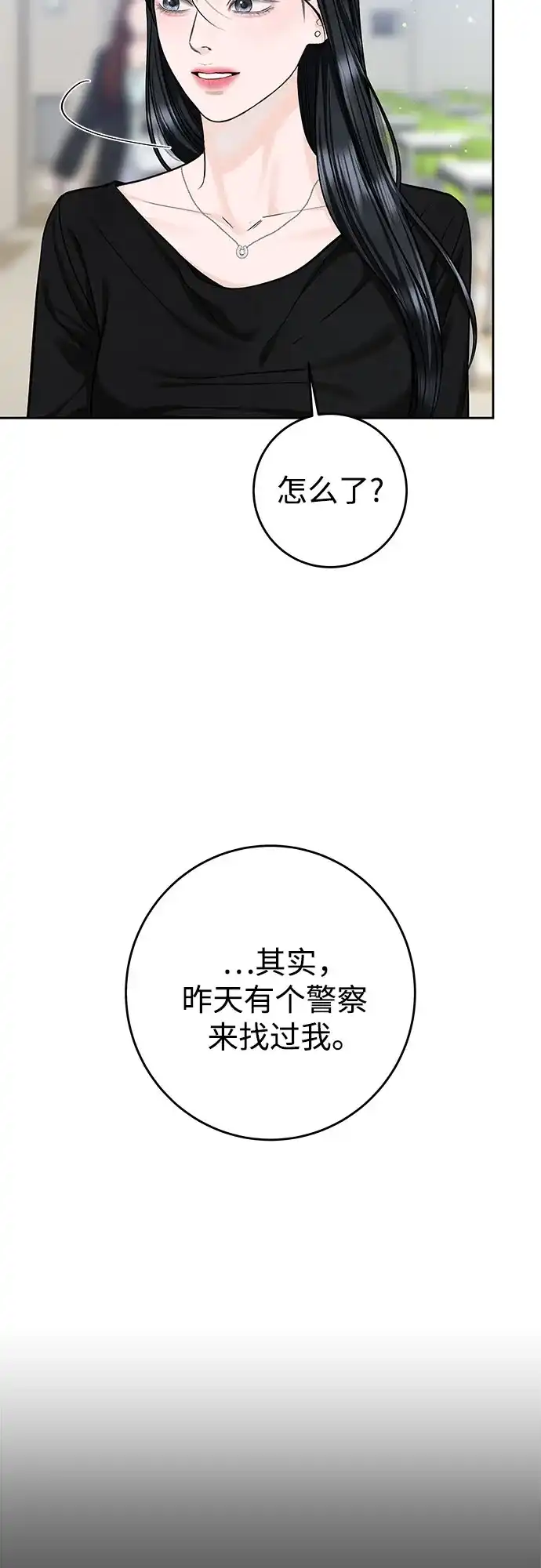 变质爱情 [第97话] 借来的运气 第5页