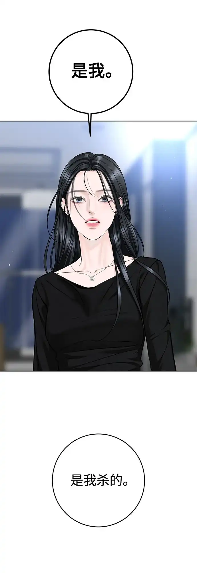 变质爱情 [第97话] 借来的运气 第52页