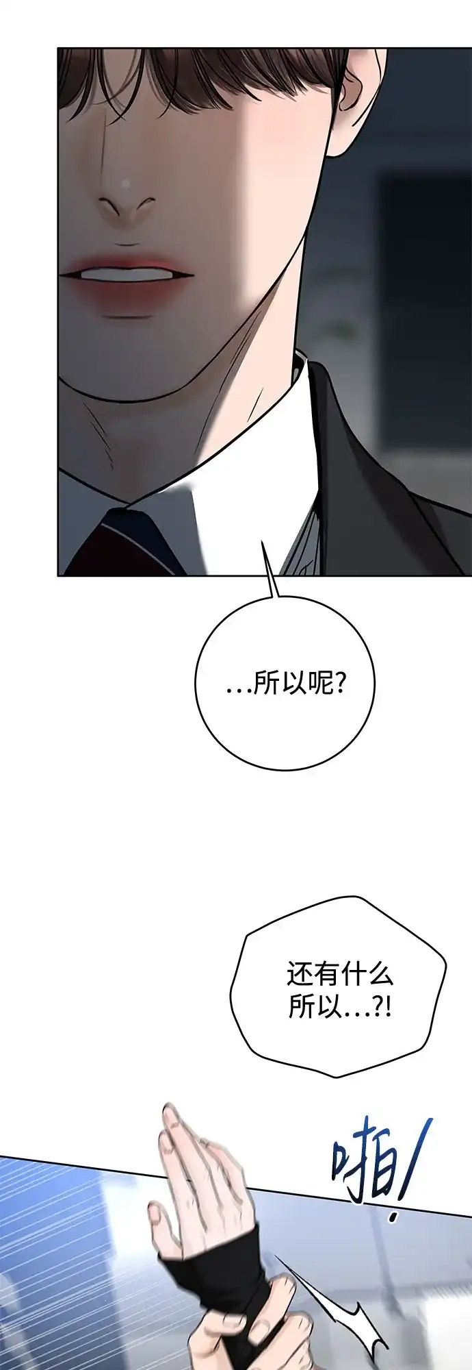 变质爱情 [第97话] 借来的运气 第53页