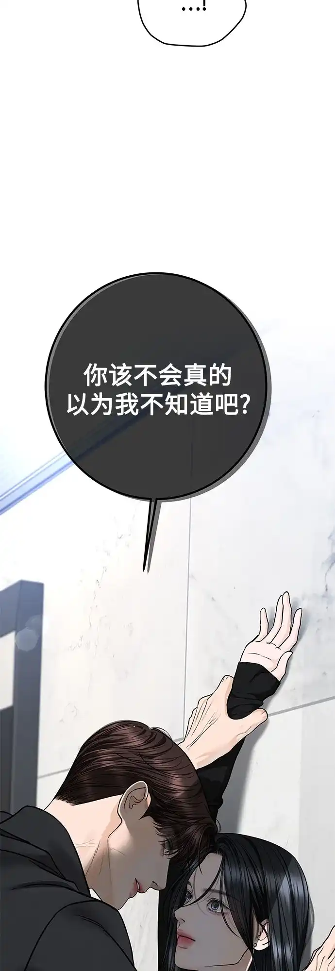 变质爱情 [第97话] 借来的运气 第55页