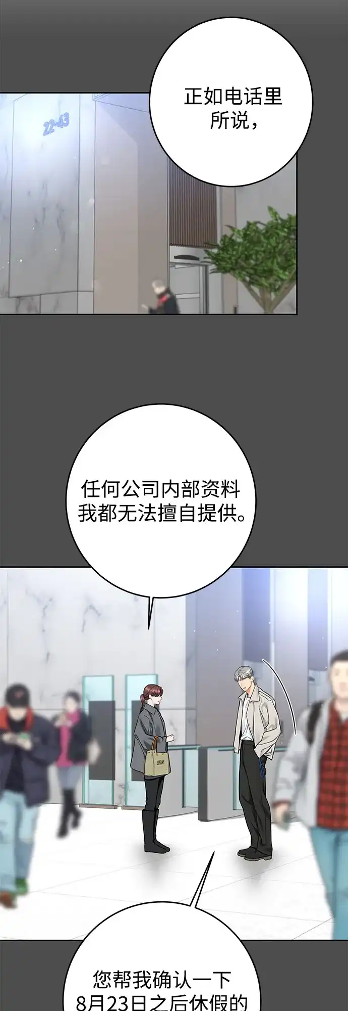 变质爱情 [第97话] 借来的运气 第6页