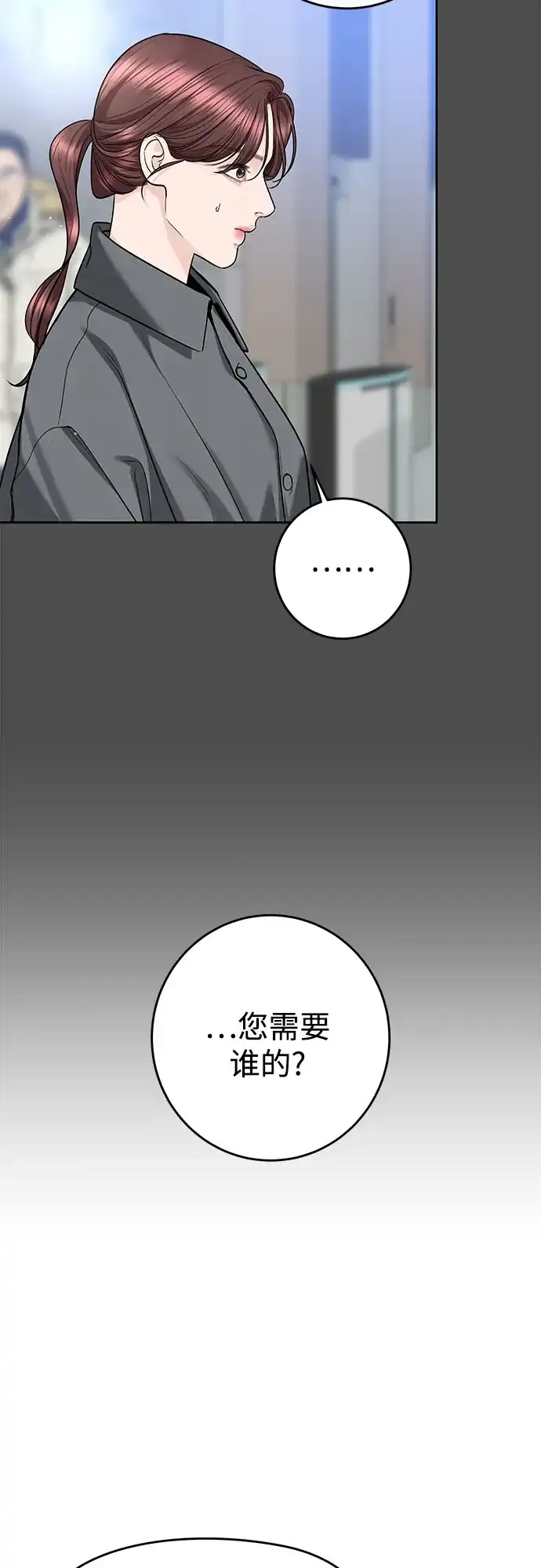 变质爱情 [第97话] 借来的运气 第8页