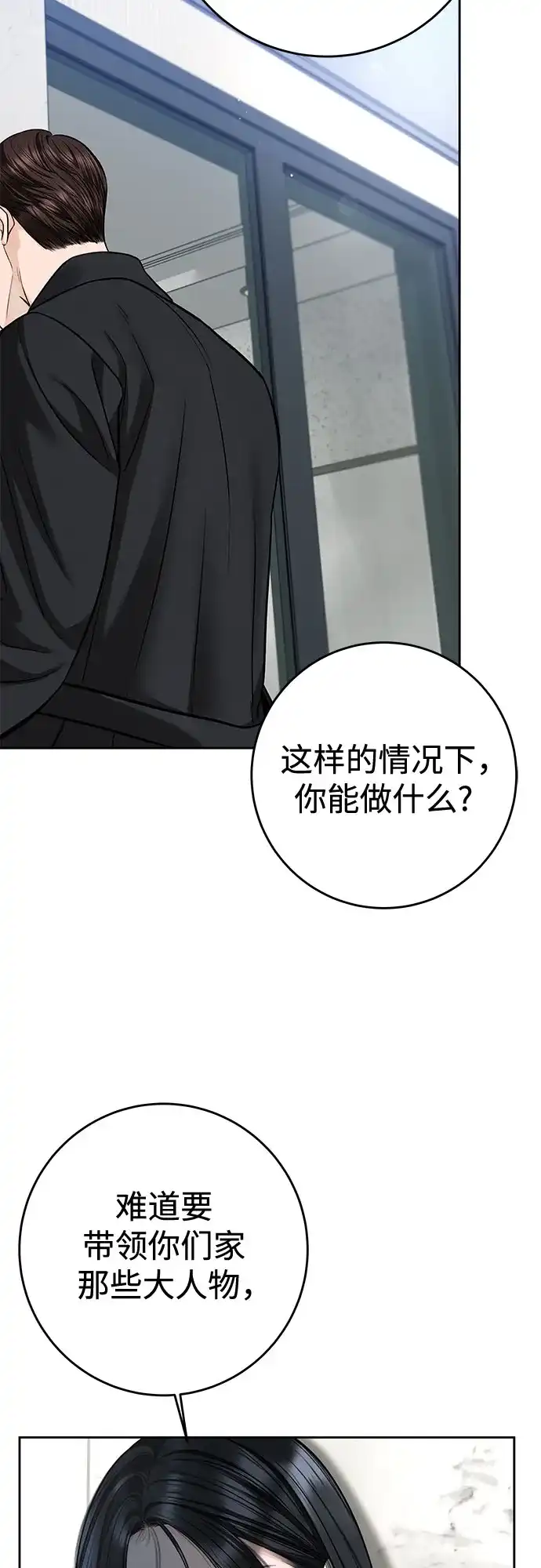 变质爱情 [第98话] 鱼 第11页