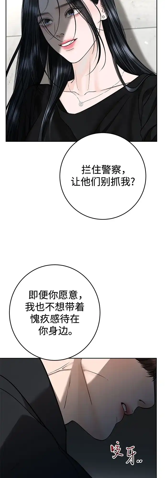 变质爱情 [第98话] 鱼 第12页