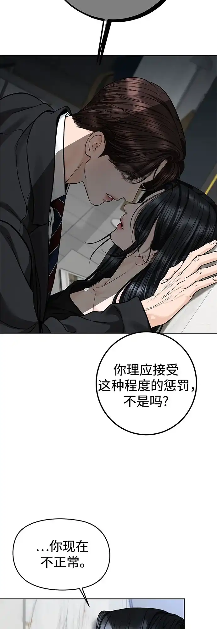 变质爱情 [第98话] 鱼 第14页