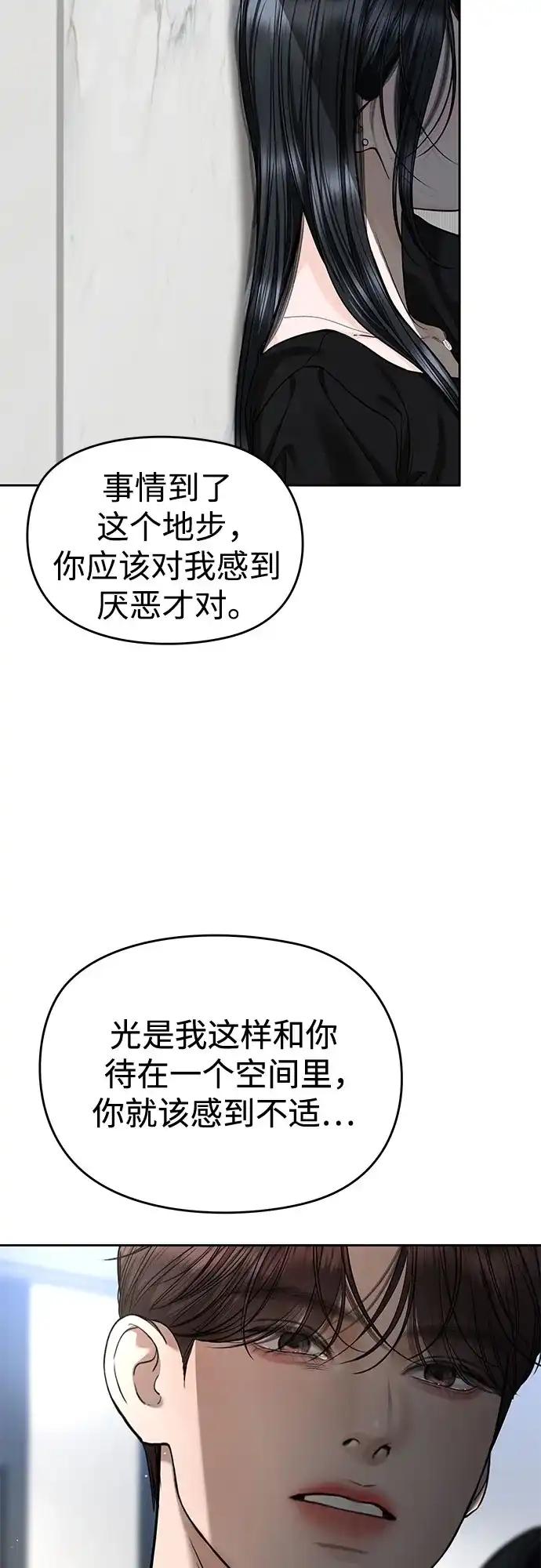 变质爱情 [第98话] 鱼 第15页