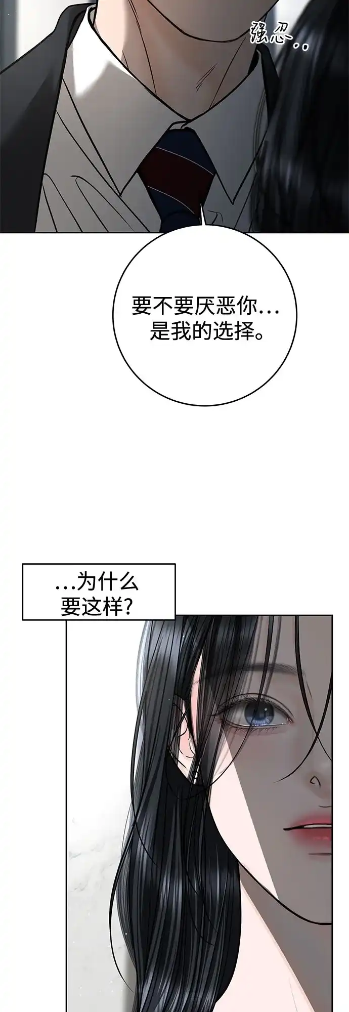 变质爱情 [第98话] 鱼 第16页