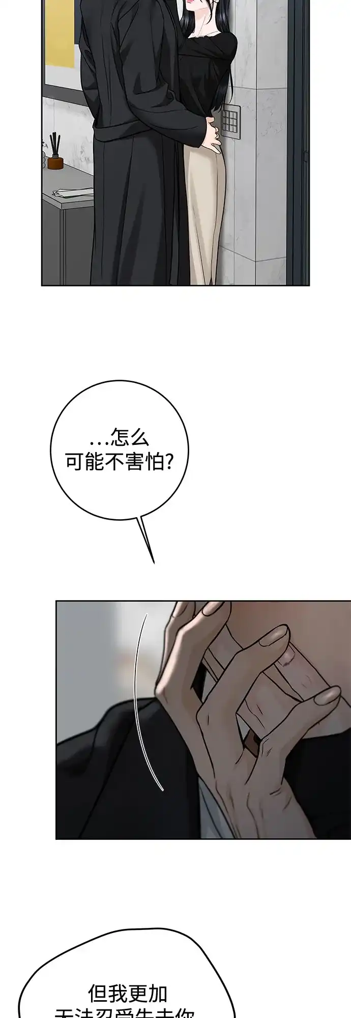 变质爱情 [第98话] 鱼 第19页