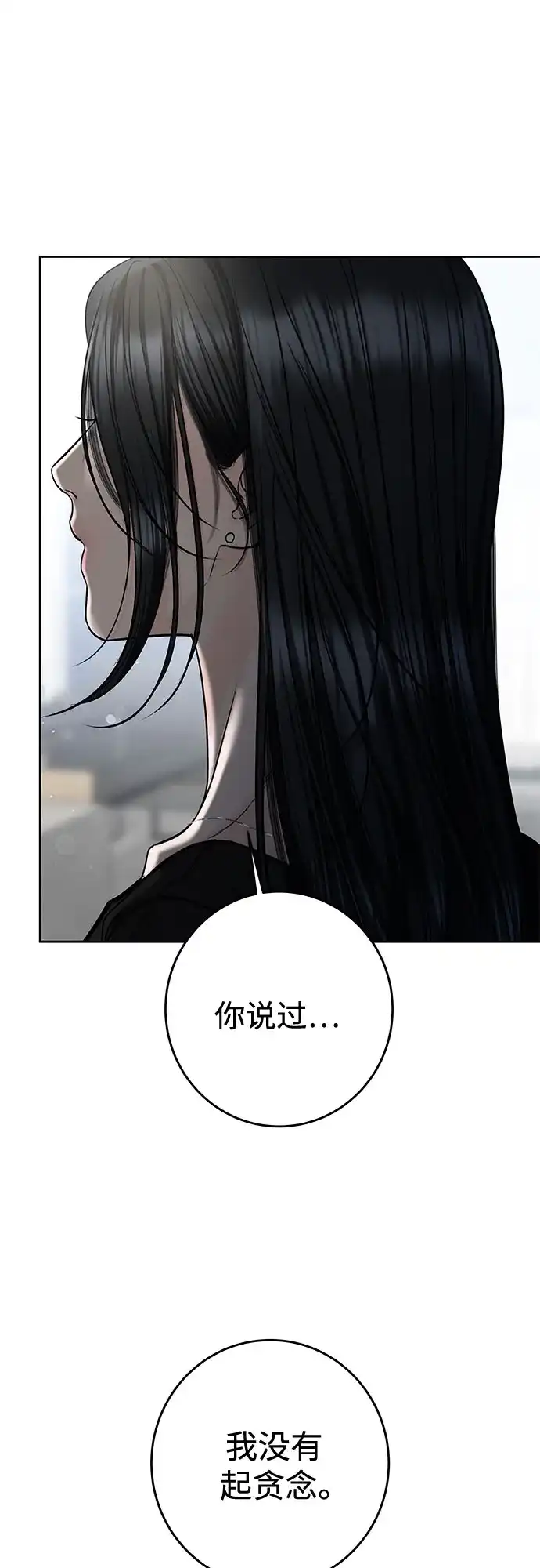 变质爱情 [第98话] 鱼 第23页
