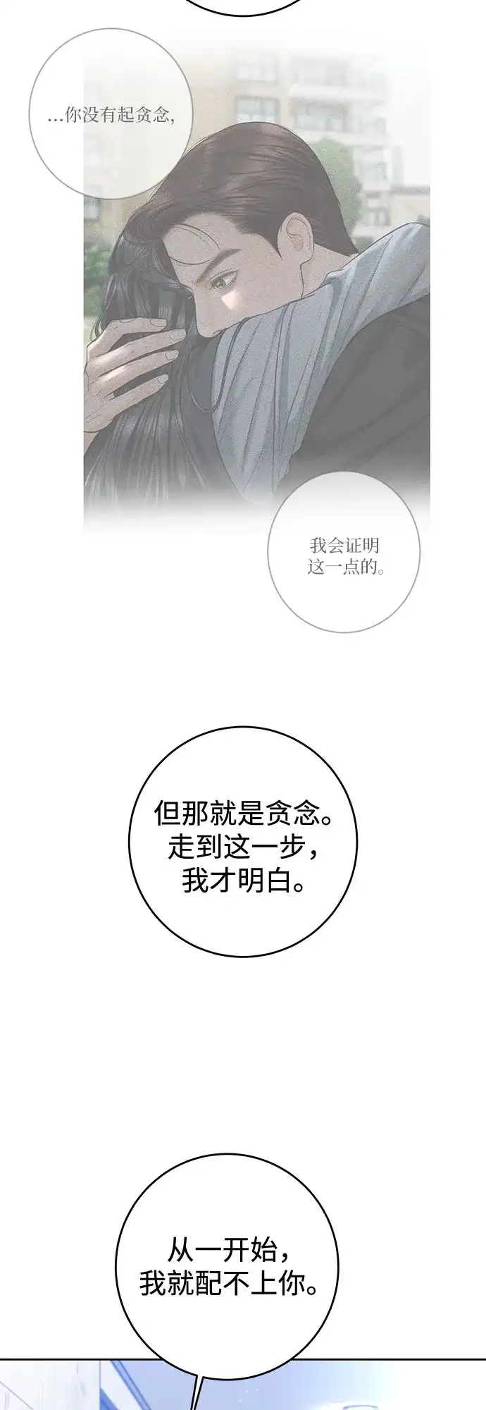 变质爱情 [第98话] 鱼 第24页