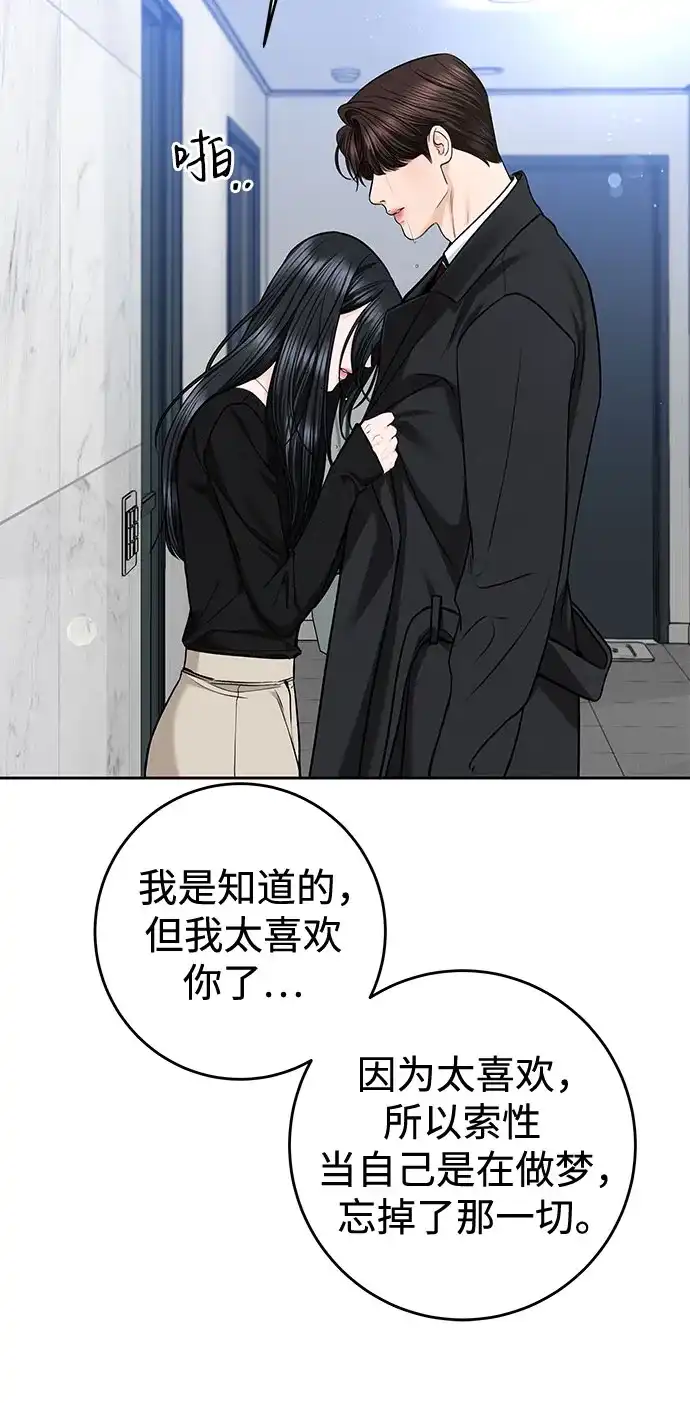 变质爱情 [第98话] 鱼 第25页