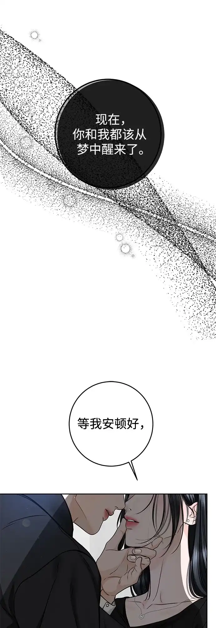 变质爱情 [第98话] 鱼 第26页