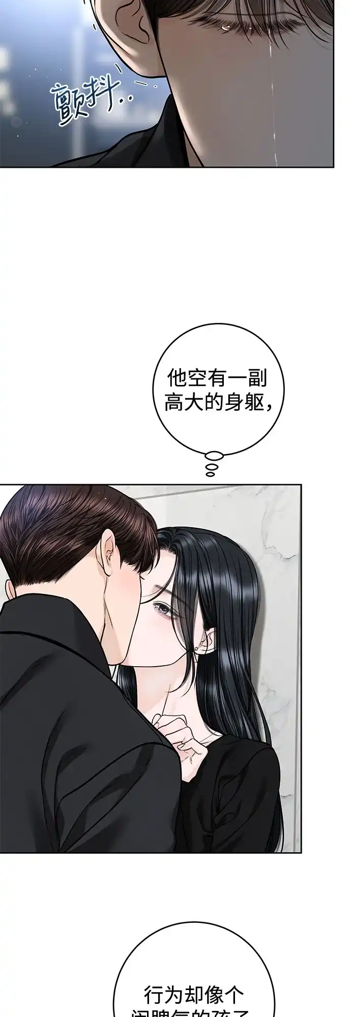 变质爱情 [第98话] 鱼 第29页