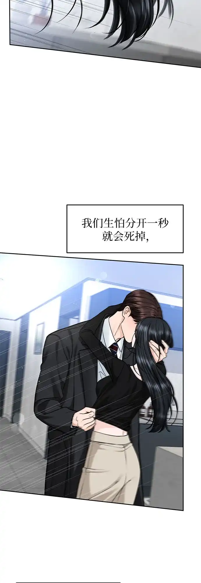 变质爱情 [第98话] 鱼 第31页