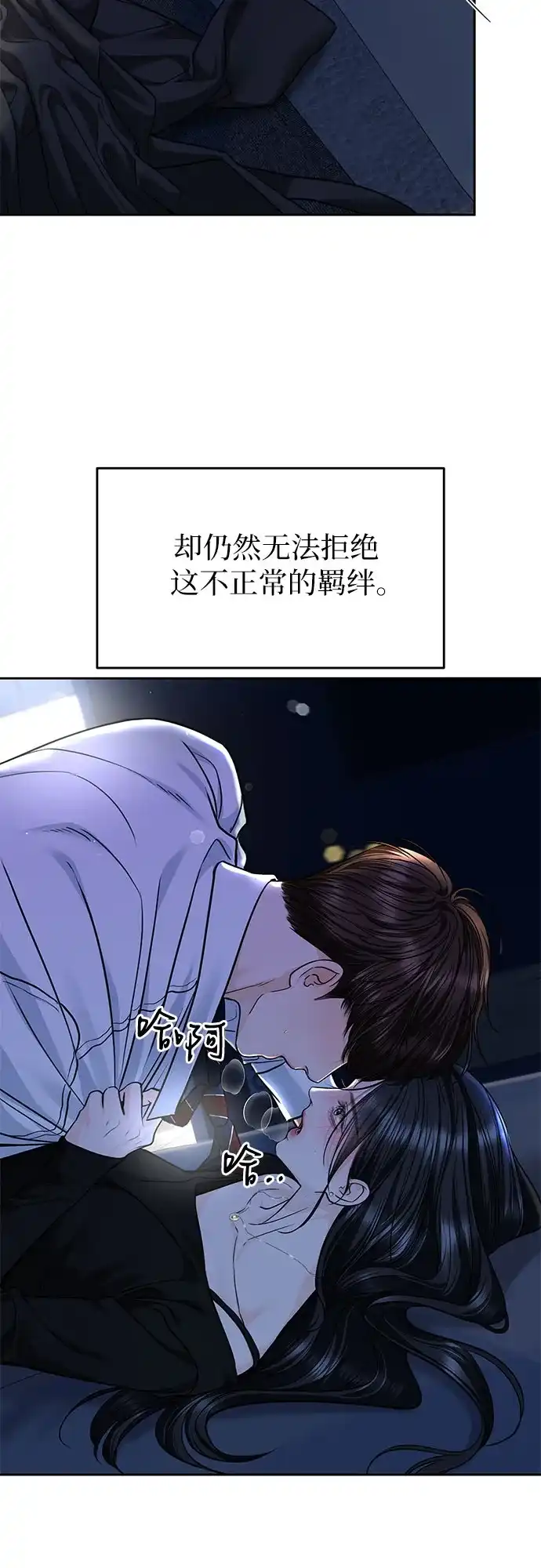 变质爱情 [第98话] 鱼 第35页