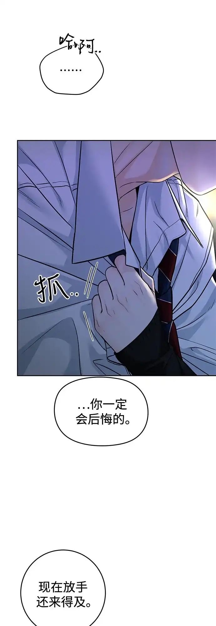 变质爱情 [第98话] 鱼 第36页