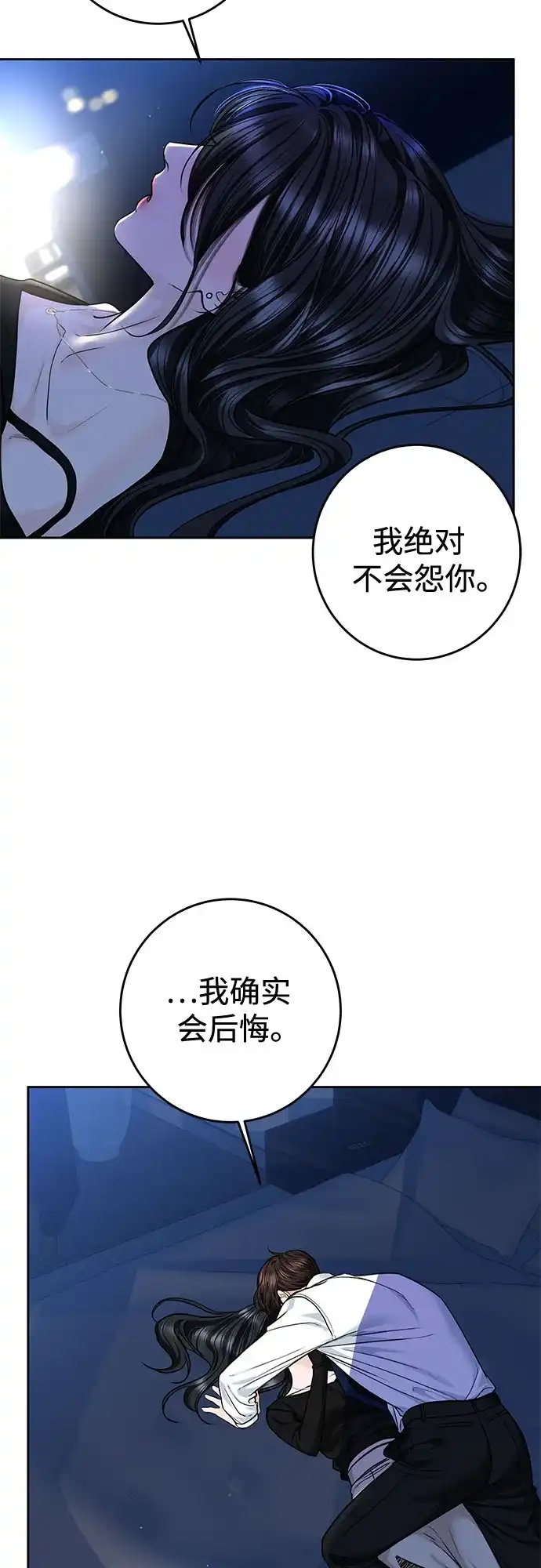 变质爱情 [第98话] 鱼 第37页
