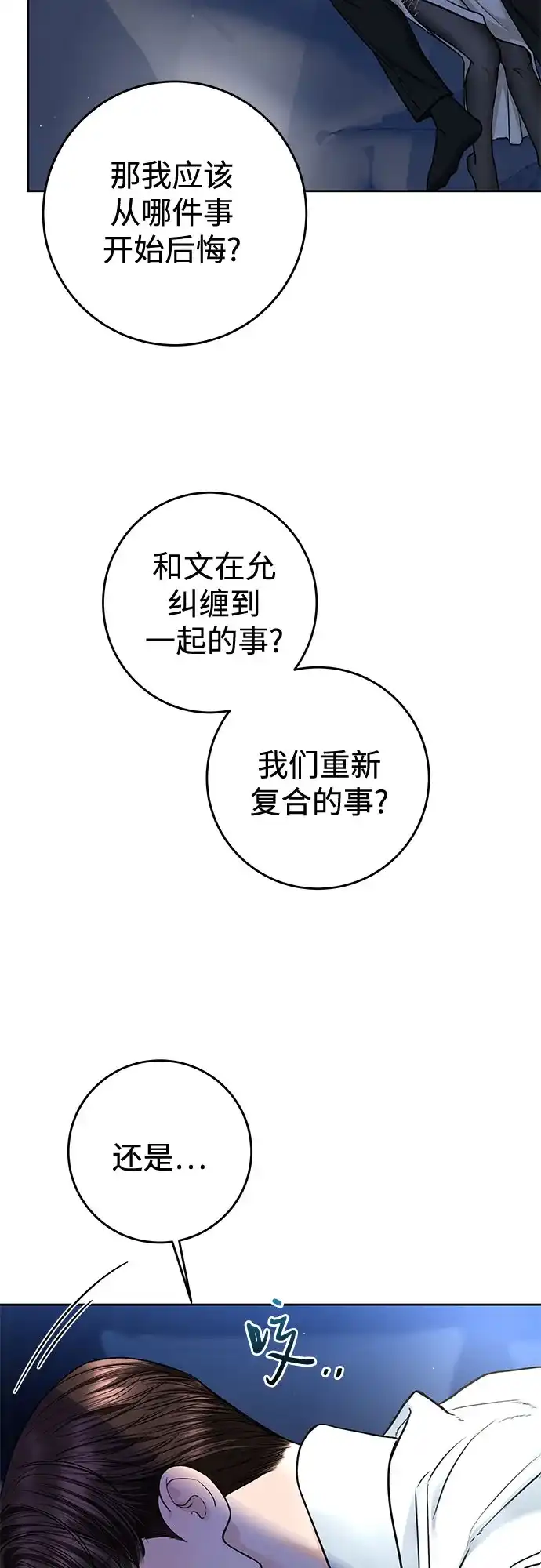 变质爱情 [第98话] 鱼 第38页