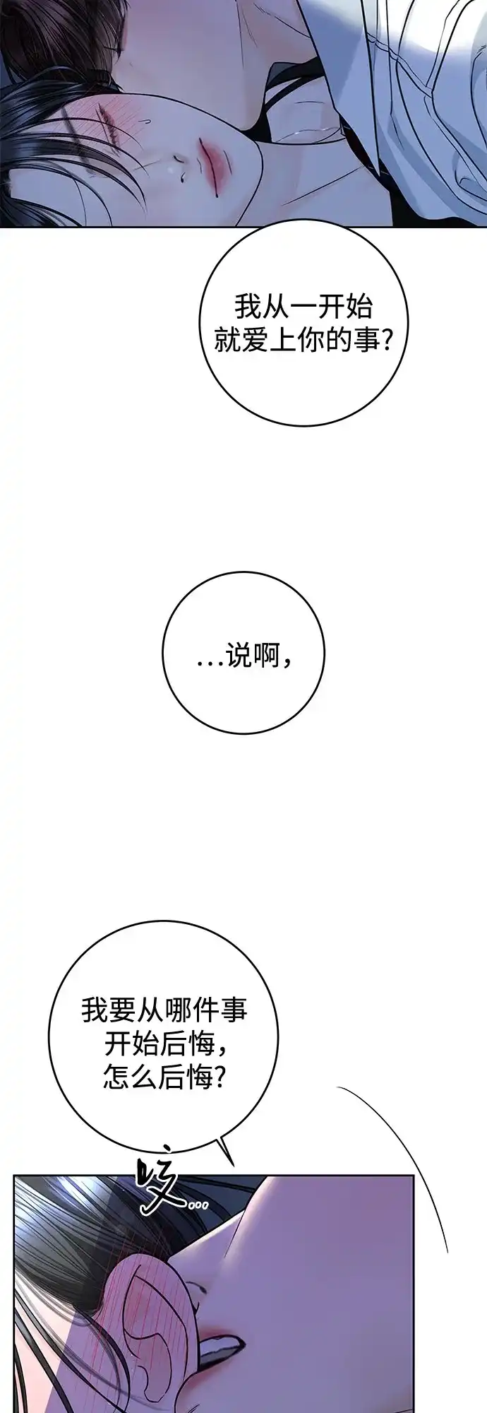 变质爱情 [第98话] 鱼 第39页