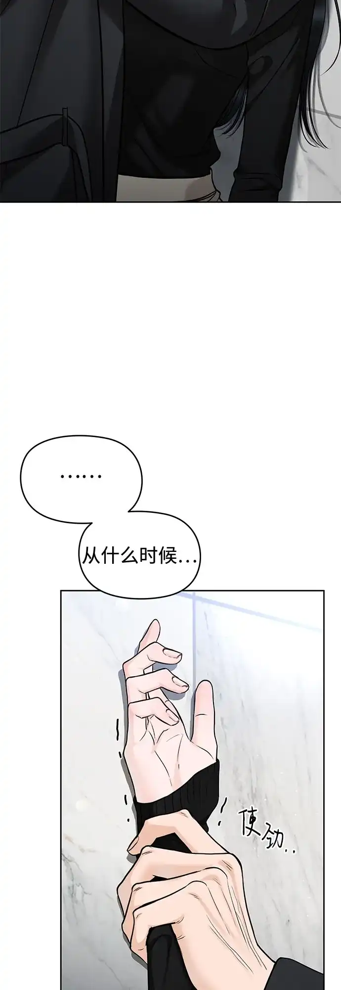 变质爱情 [第98话] 鱼 第4页