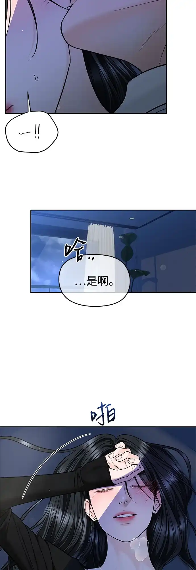 变质爱情 [第98话] 鱼 第40页