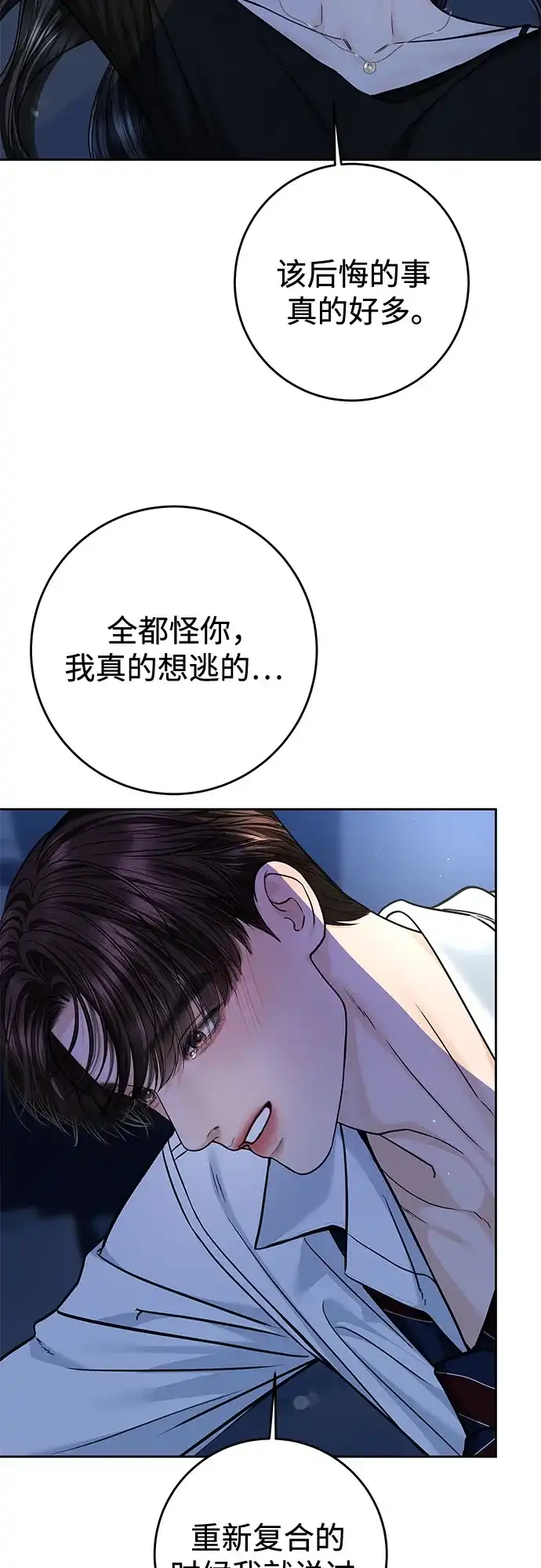 变质爱情 [第98话] 鱼 第41页