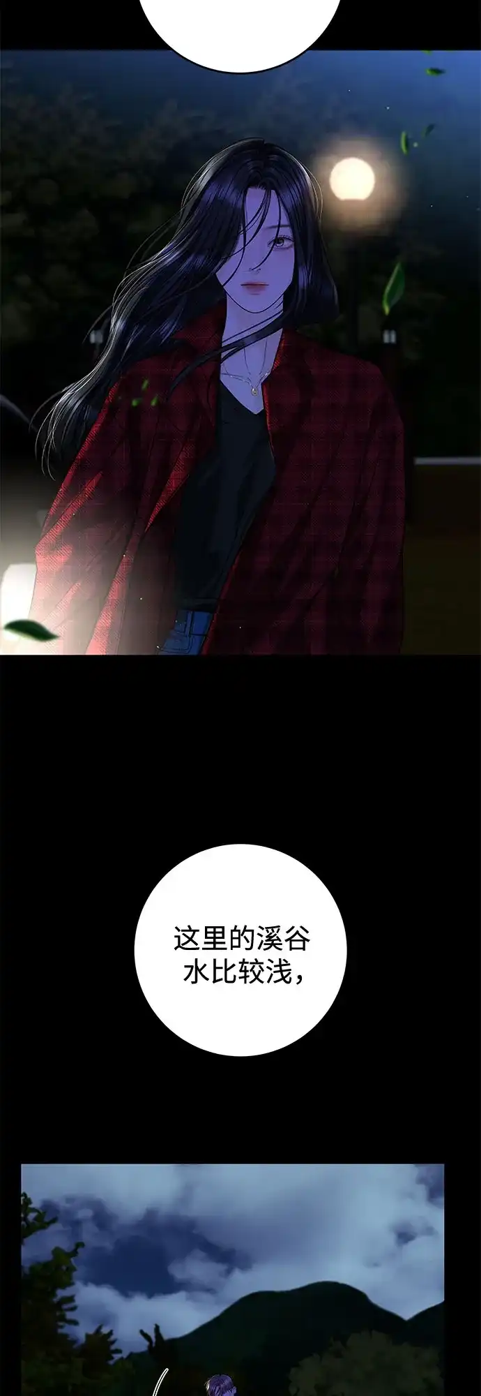变质爱情 [第98话] 鱼 第48页