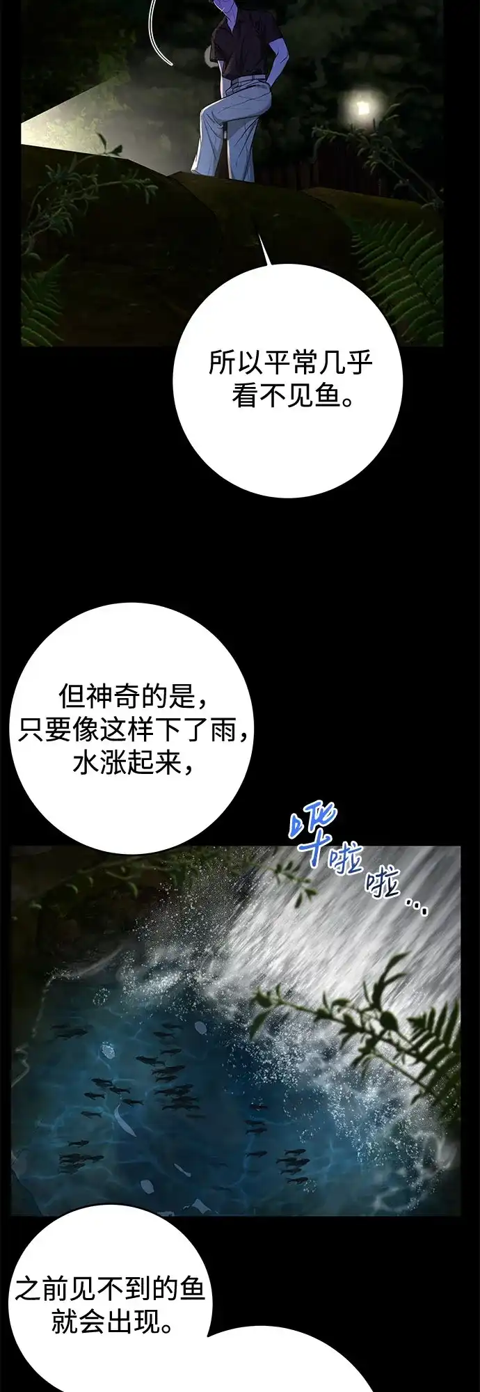 变质爱情 [第98话] 鱼 第49页
