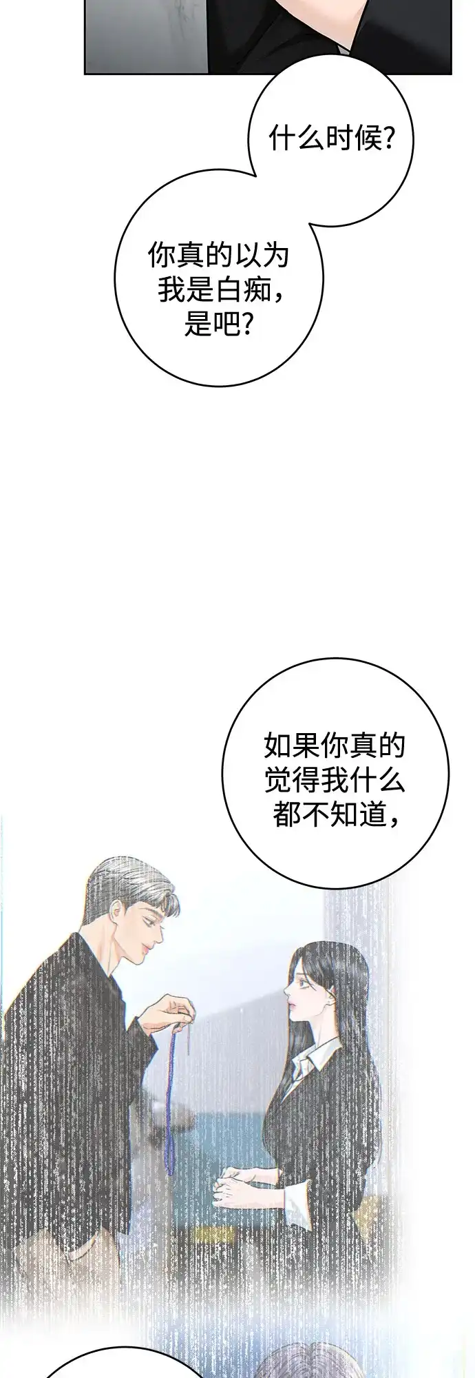 变质爱情 [第98话] 鱼 第5页