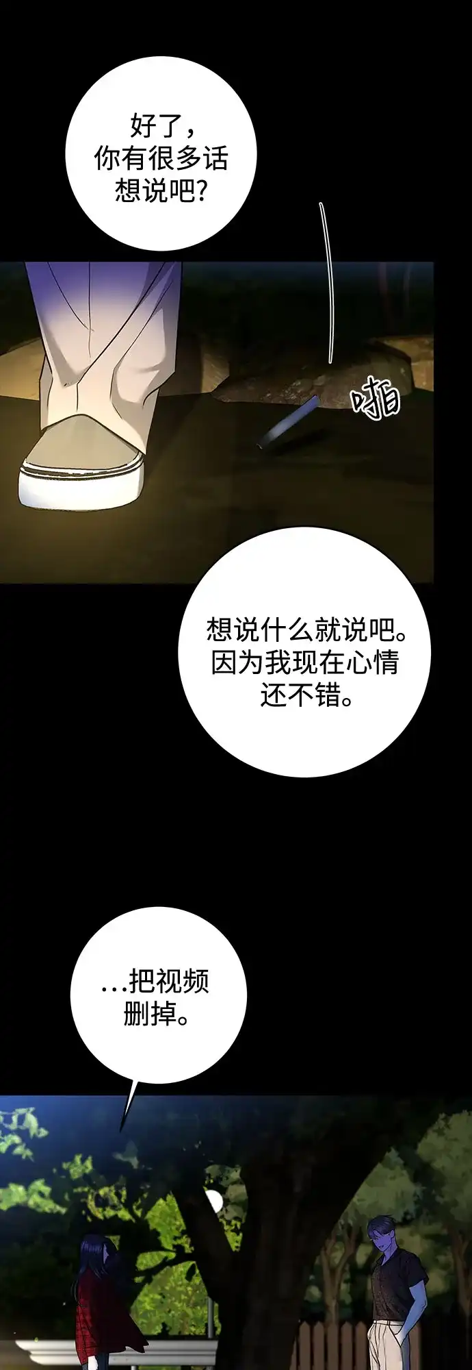 变质爱情 [第98话] 鱼 第51页