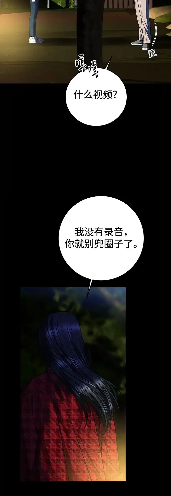 变质爱情 [第98话] 鱼 第52页