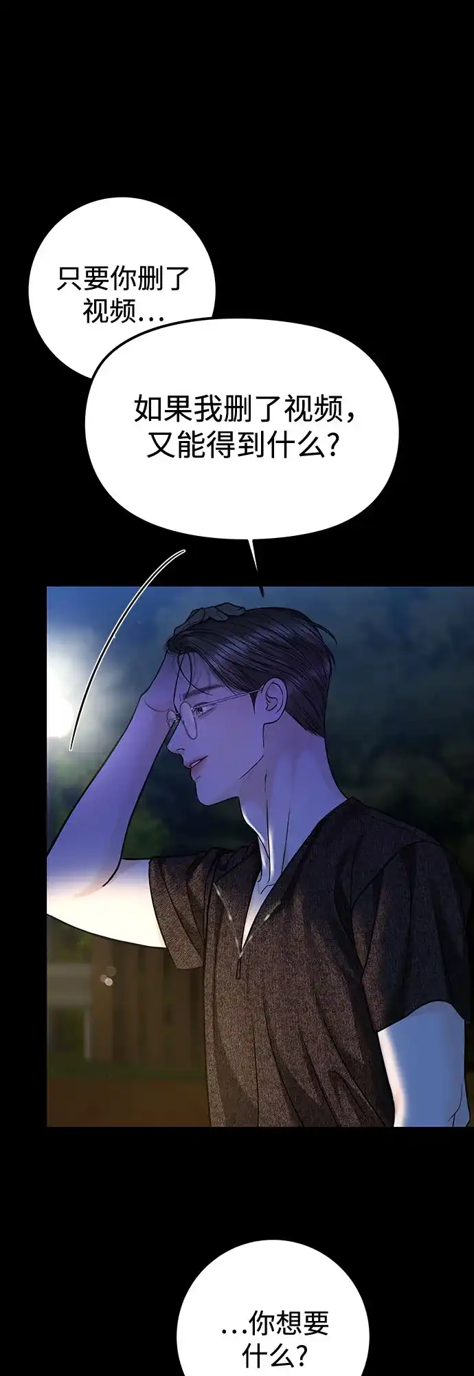 变质爱情 [第98话] 鱼 第53页