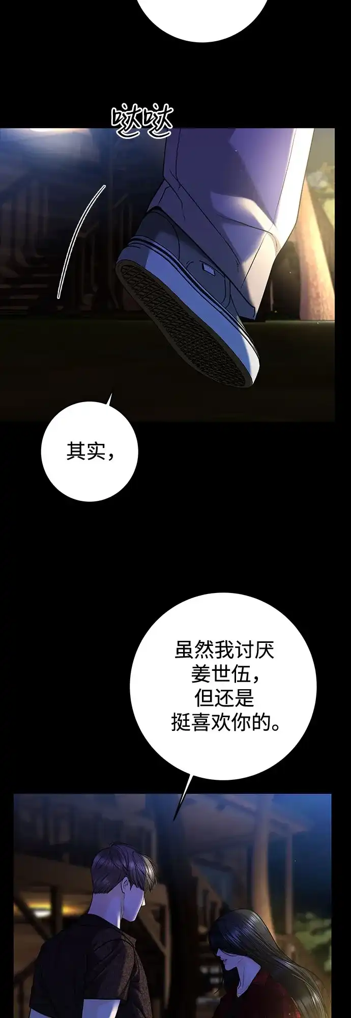 变质爱情 [第98话] 鱼 第54页