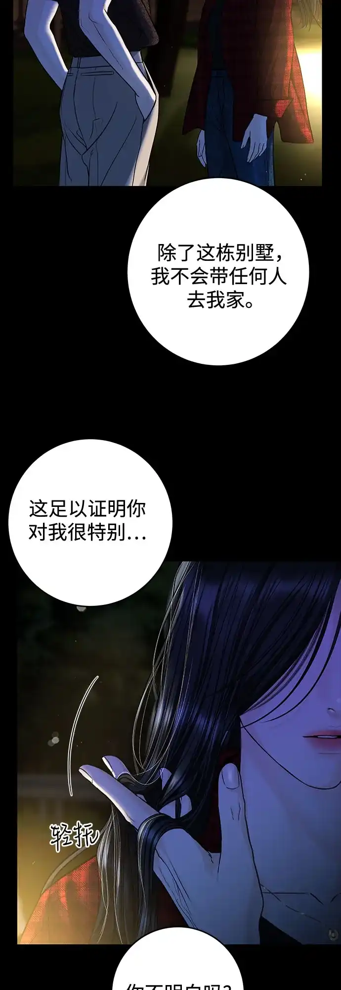 变质爱情 [第98话] 鱼 第55页