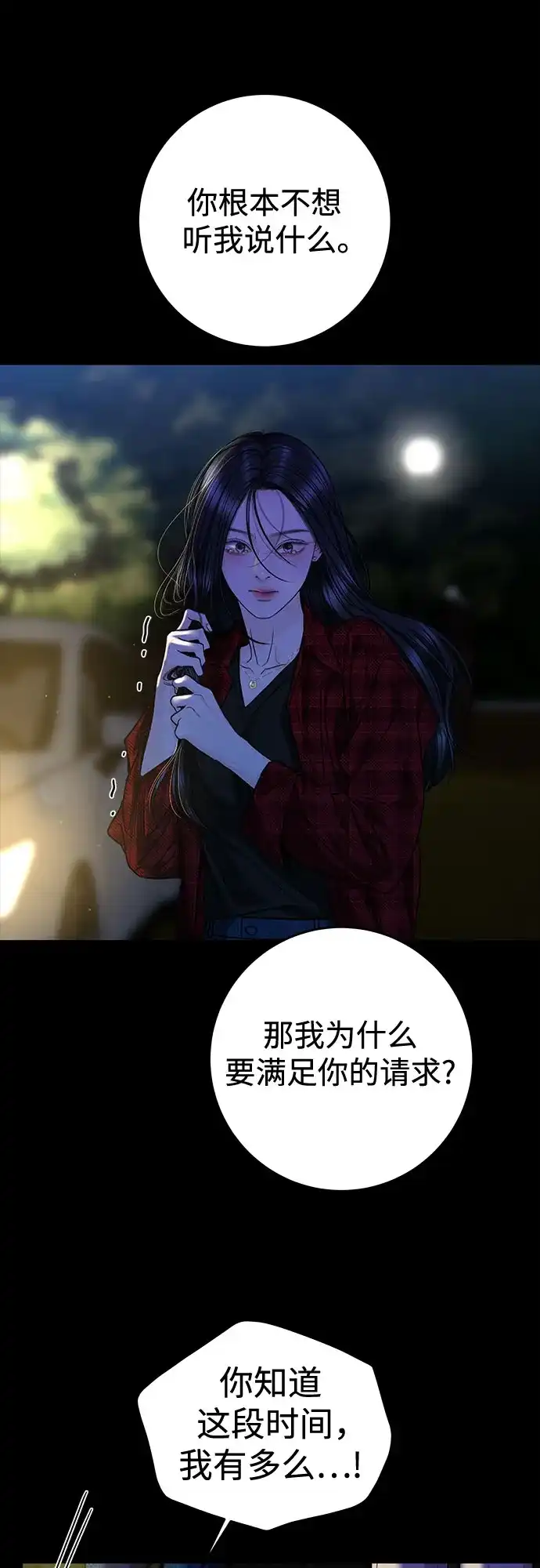 变质爱情 [第98话] 鱼 第58页