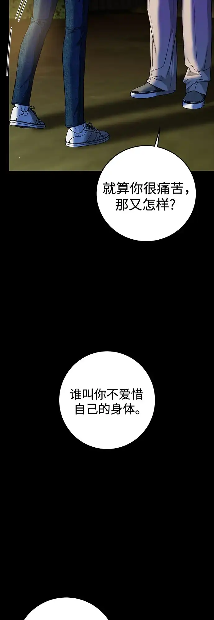 变质爱情 [第98话] 鱼 第59页