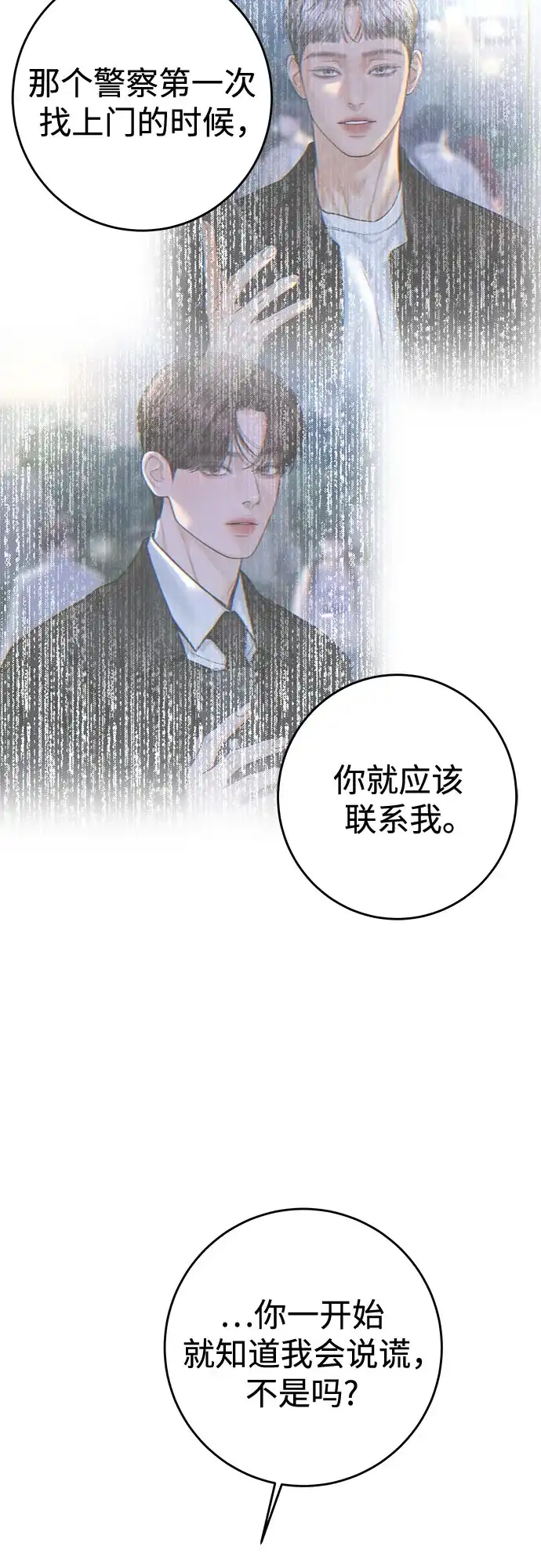 变质爱情 [第98话] 鱼 第6页