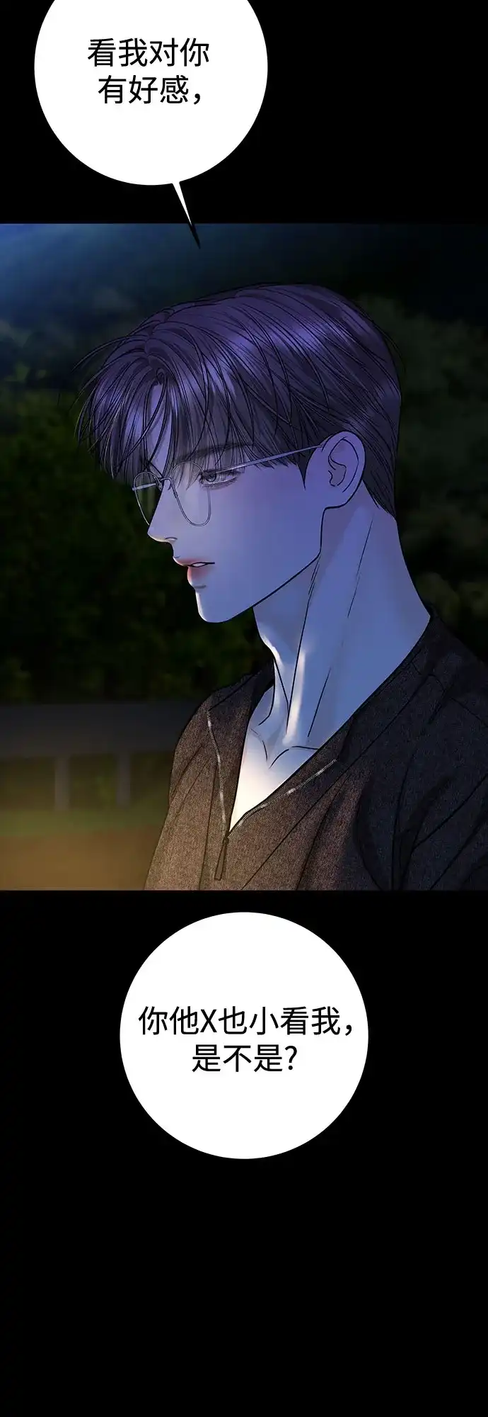 变质爱情 [第98话] 鱼 第60页