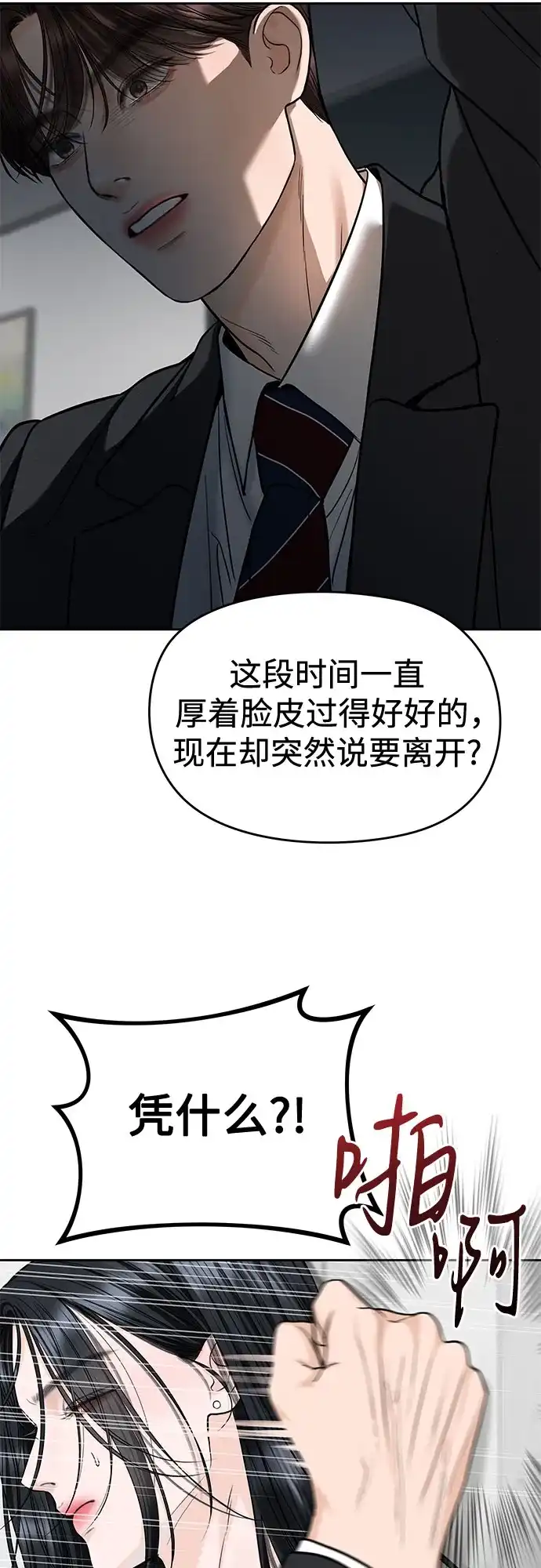 变质爱情 [第98话] 鱼 第7页
