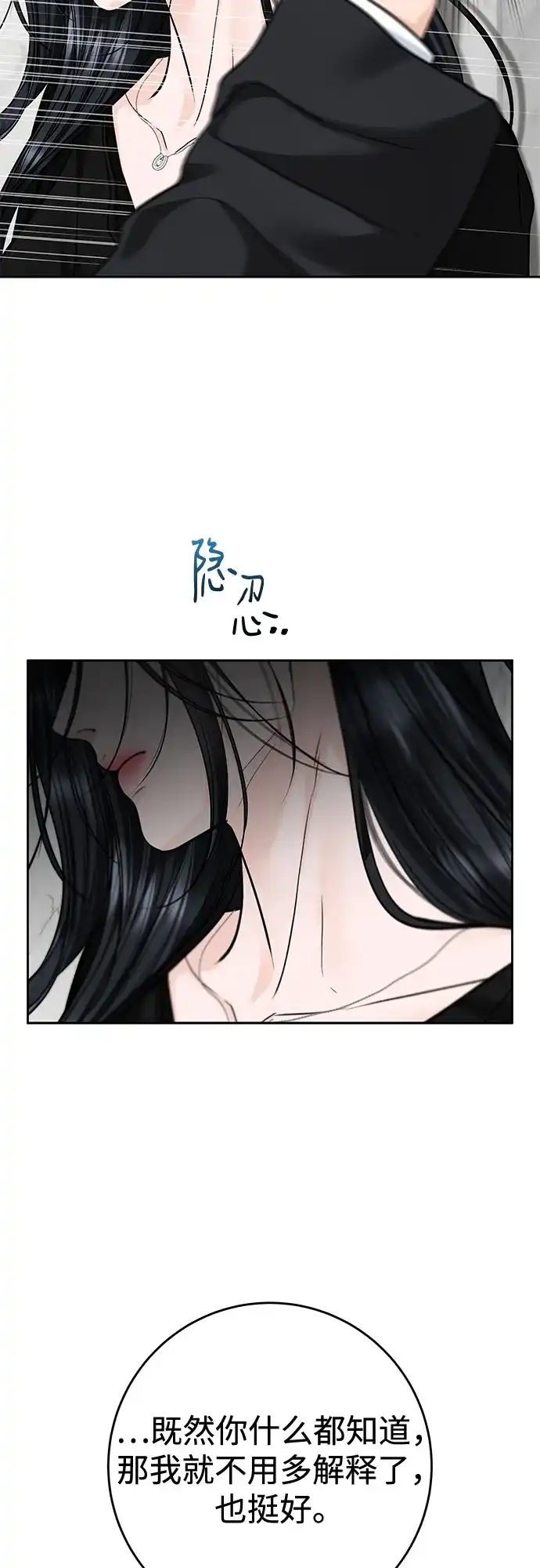变质爱情 [第98话] 鱼 第8页
