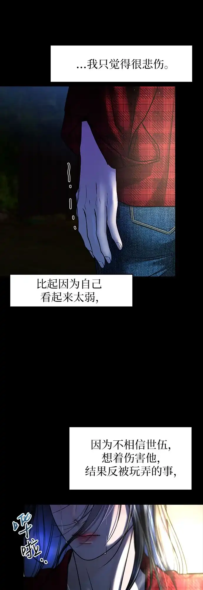 变质爱情 [第99话] 在那之下 第10页