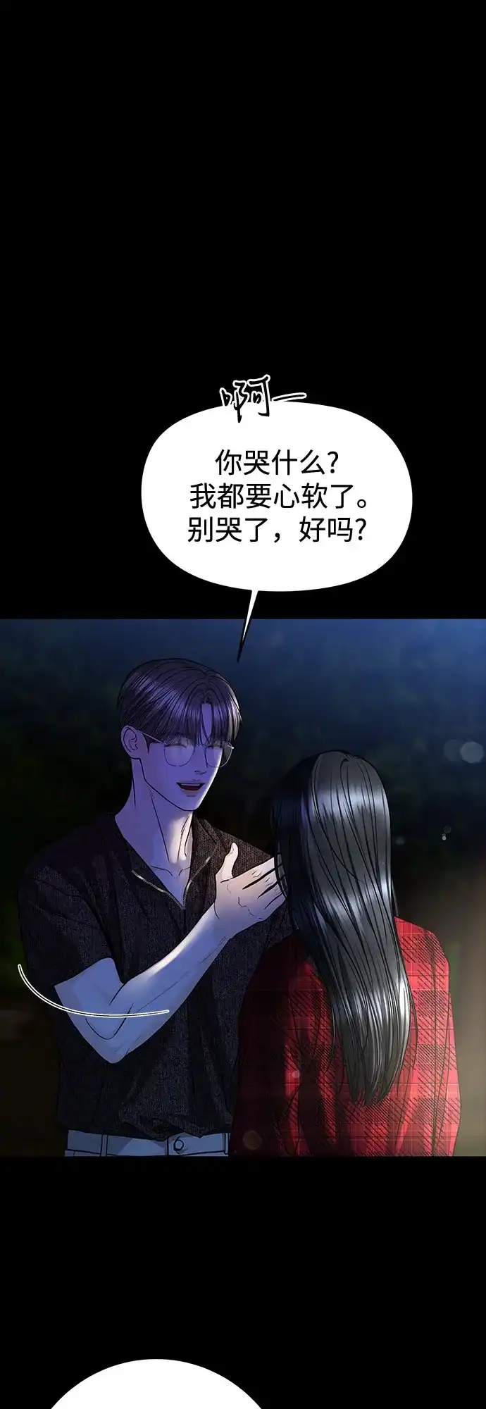 变质爱情 [第99话] 在那之下 第12页